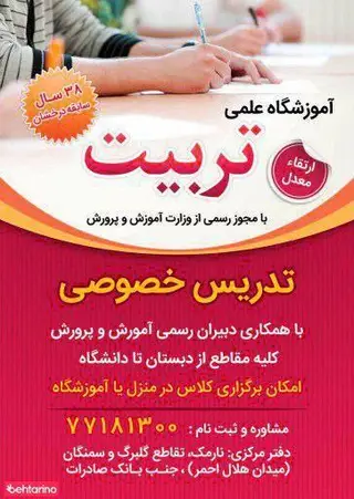 آموزشگاه علمی تربیت