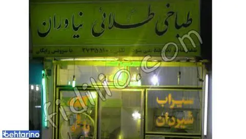 طباخی طلائی نیاوران