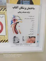 مرکز زیبایی ساختمان پزشکان آفتاب