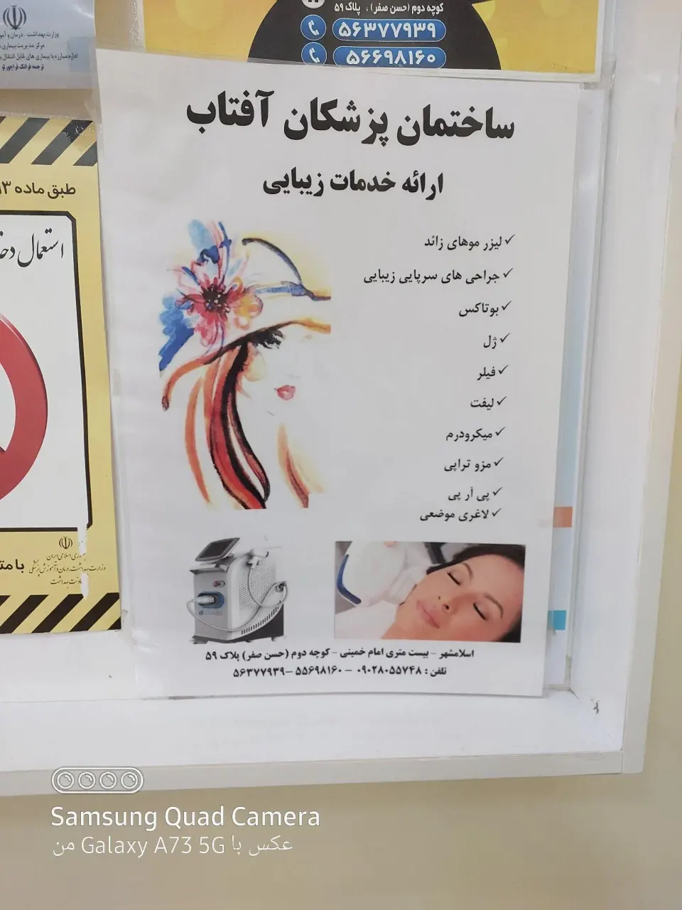 مرکز زیبایی ساختمان پزشکان آفتاب