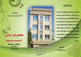 مجتمع آموزشی غیر دولتی اسوه (متوسطه اول و دوم))