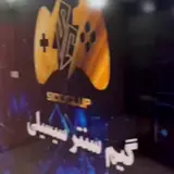 گیم نت شبانه روزی سیسیلی شعبه سعادت آباد