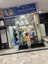 لباس بچگانه ستاره های کوچولو