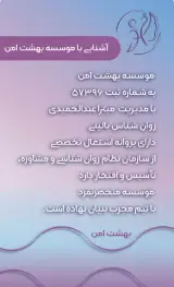 کلینیک روان شناسی بهشت امن