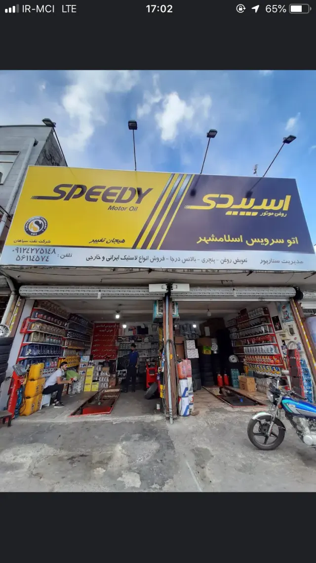 تعويض روغني اسلامشهر گیربکس اتومات