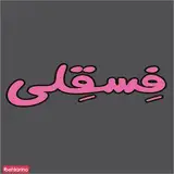 فروشگاه اسباب بازی فسقلی
