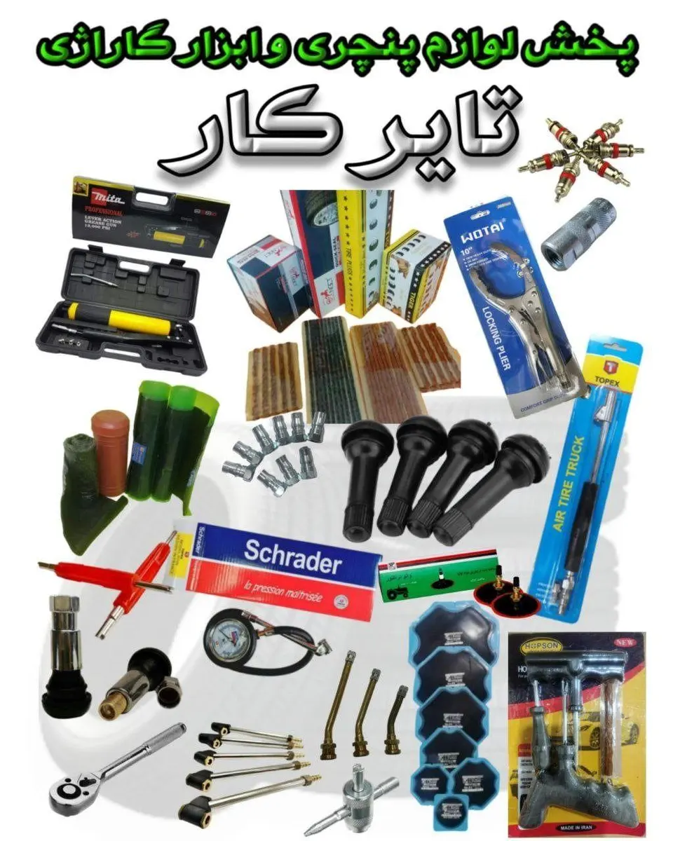 لوازم پنچری و گاراژی تایر کار