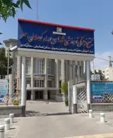 مجتمع فرهنگی آموزشی شهدای امدادگر هلال احمر