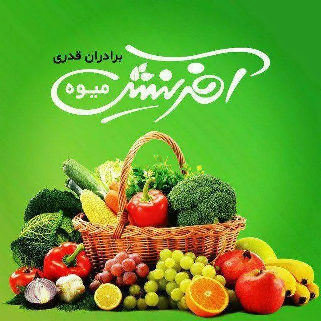 میوه افرینش