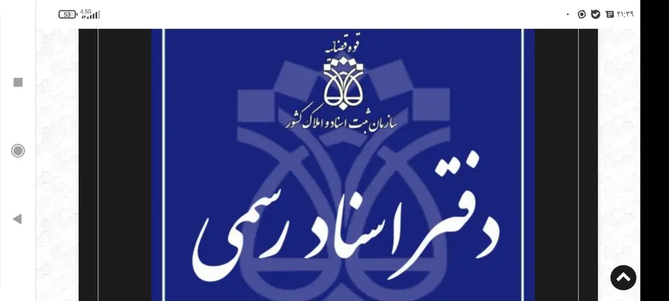 دفتر اسناد رسمی۳۵۸ مشهد