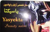 سالن تخصصی آرایش و زیبایی یاسیکتا