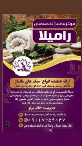 مرکز ماساژ تخصصی رامیلا