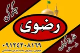 اتوسرویس نعمت نفتی