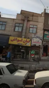 نان لواش میثم