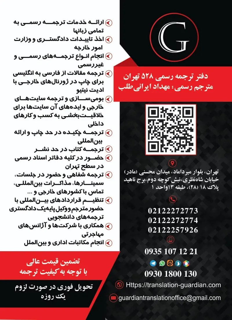 دارالترجمه رسمی 528 (گاردین)