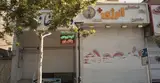 باشگاه کوهنوردی بالبان