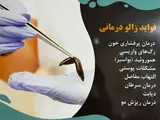 حجامت شعبانی زیر نظر پزشک
