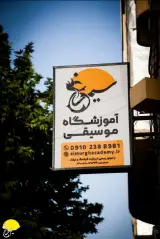 موسسه فرهنگی هنری سیمرغ