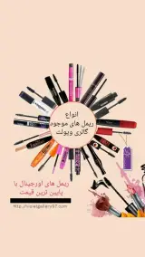 گالری آرایشی ویولت
