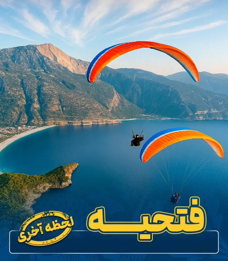 آژانس هواپیمایی لک لک گشت