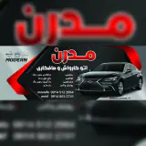 کارواش مدرن ارومیه