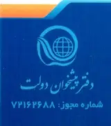 دفترپیشخوان دولت آرژانتین