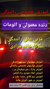 آموزش رانندگی حرفه ای و خصوصی بانو