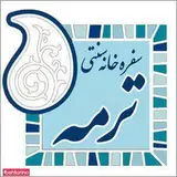 سفره خانه ترمه