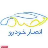 انصار خودرو