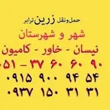 باربری زرین ترابر