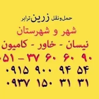 باربری زرین ترابر