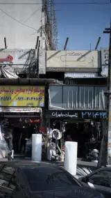 شیرآلات بهداشتی ماهان