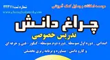 تدریس خصوصی چراغ دانش اندیشه