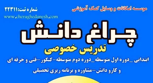 تدریس خصوصی چراغ دانش اندیشه