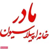 خانه اپیلاسیون مادر
