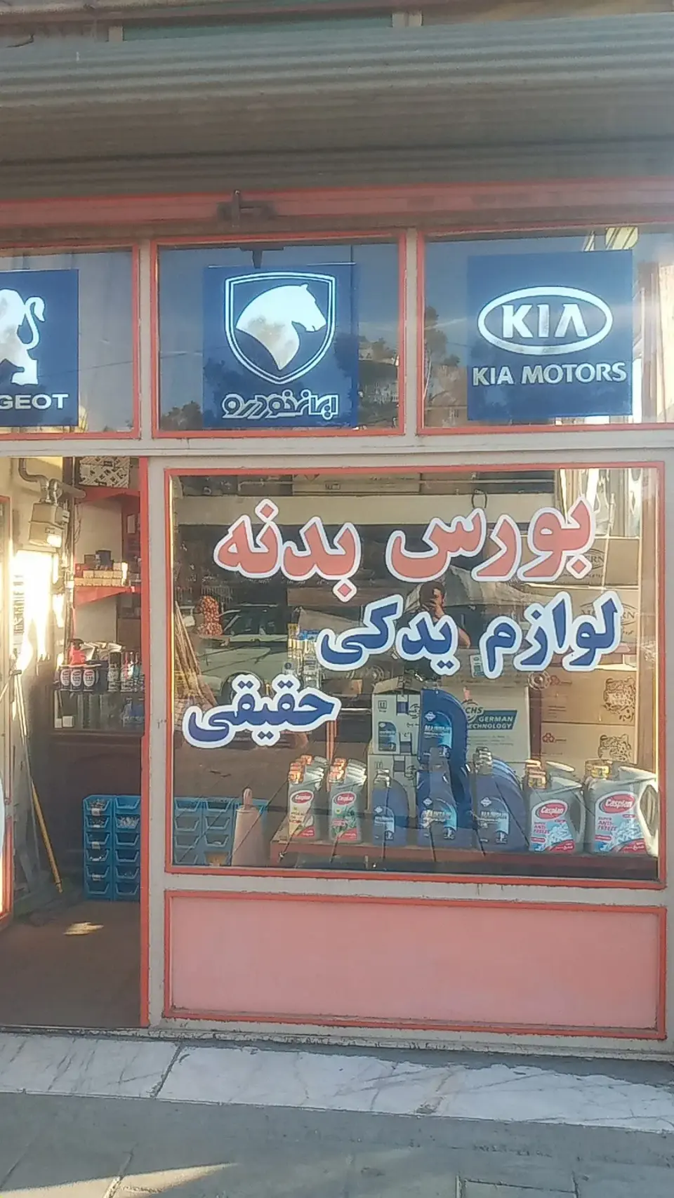 لوازم یدکی حقیقی