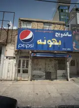 ساندویچ بهونه