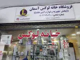 فروشگاه لوازم خانگی خانه لوکس آسمان