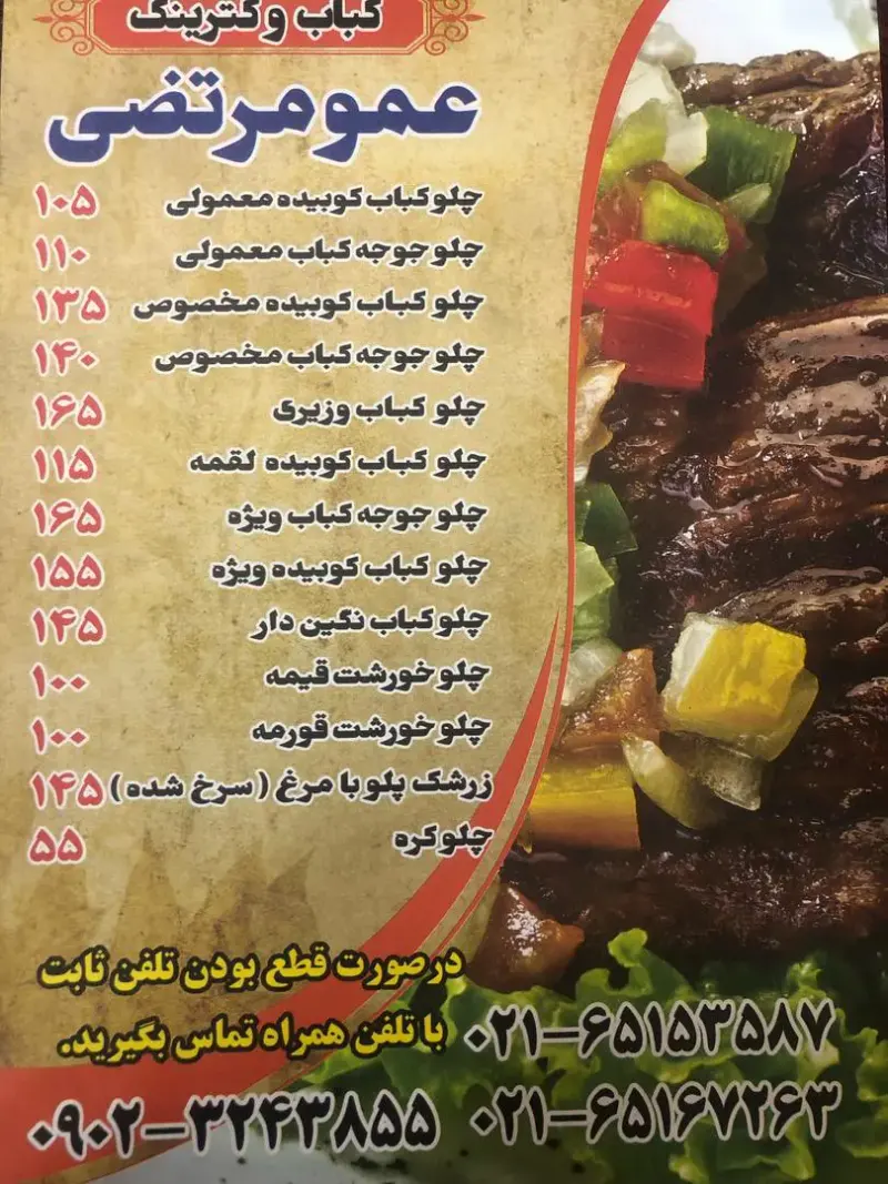 تهیه غذای عمو مرتضی