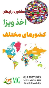 آزانس مسافرتی مهاد گشت