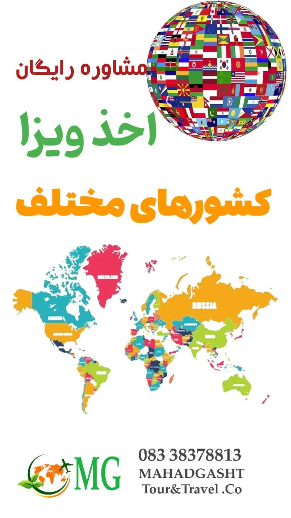 آزانس مسافرتی مهاد گشت
