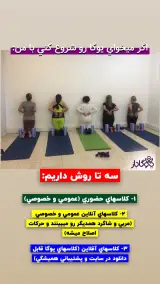استوديو یوگاباز (مینا حسینی)