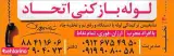 لوله باز کنی اتحاد