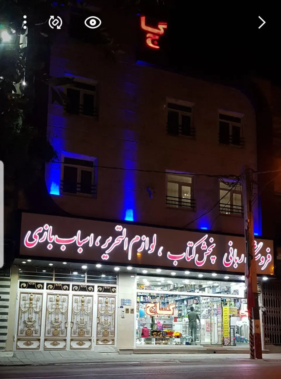 فروشگاه ربانی