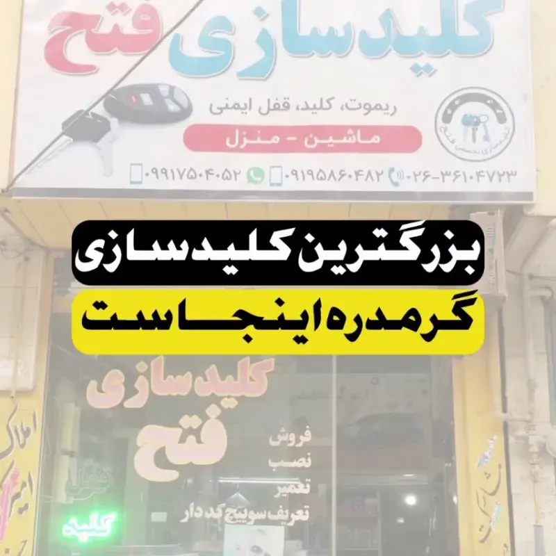 کلیدسازی فتح