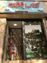 کتاب قصه