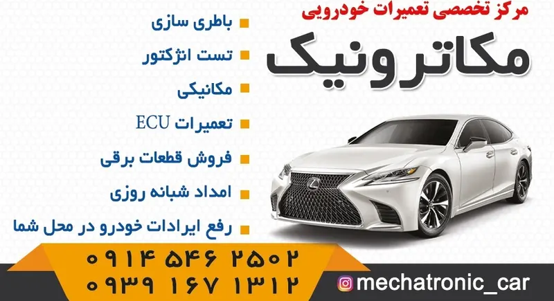 امداد خودرو آقای امداد