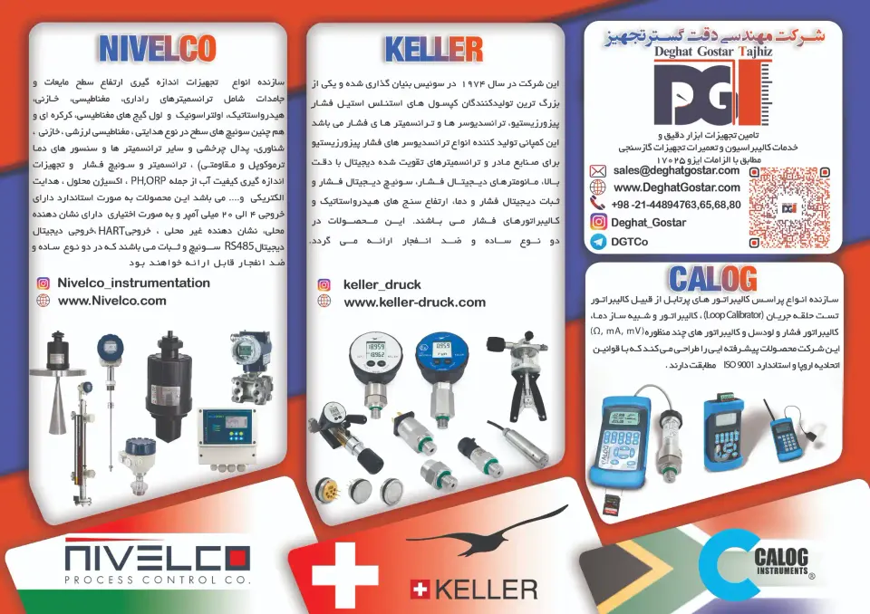 شرکت مهندسی دقت گستر تجهیز ( ابزاردقیق )