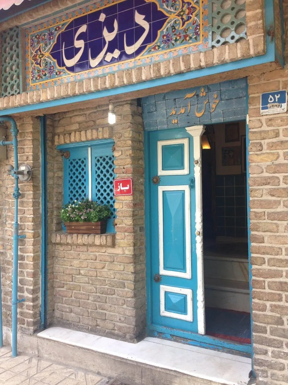 رستوران دیزی