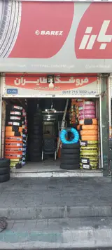 فروشگاه طایران